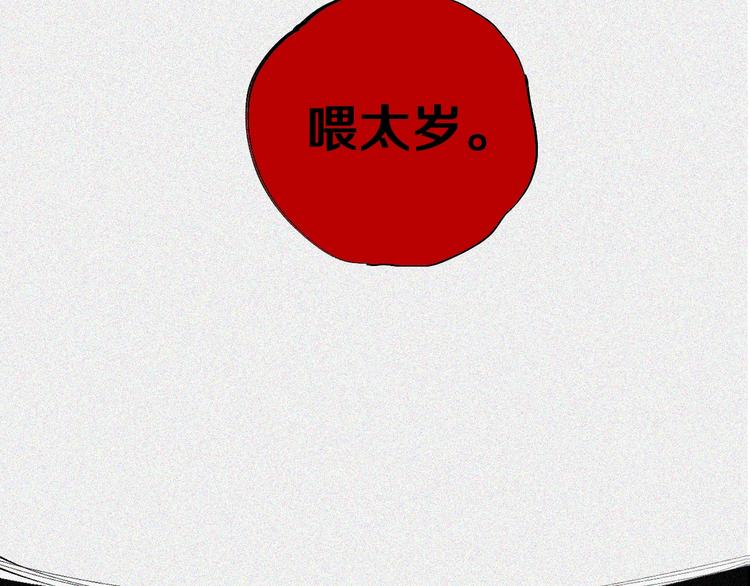 第43话 初见太岁！92