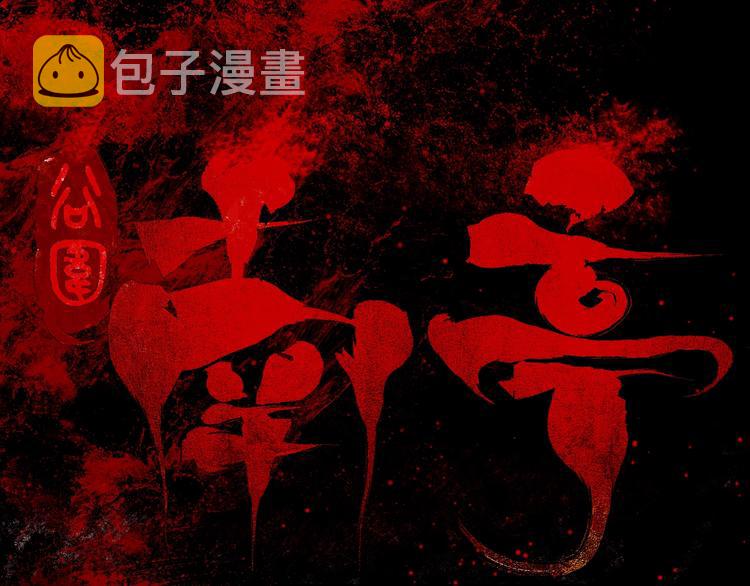 番外 谷围相声社开张17