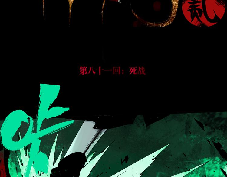 第81话 死战11