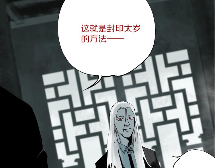 太岁篇完结篇 鼓鸣人聚112