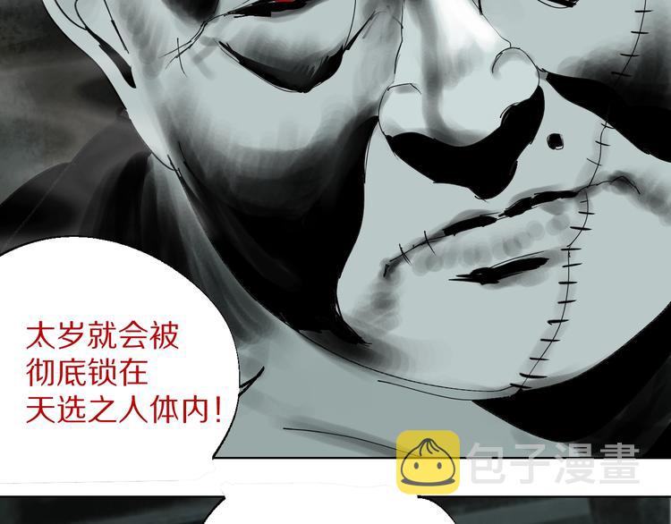 太岁篇完结篇 鼓鸣人聚111