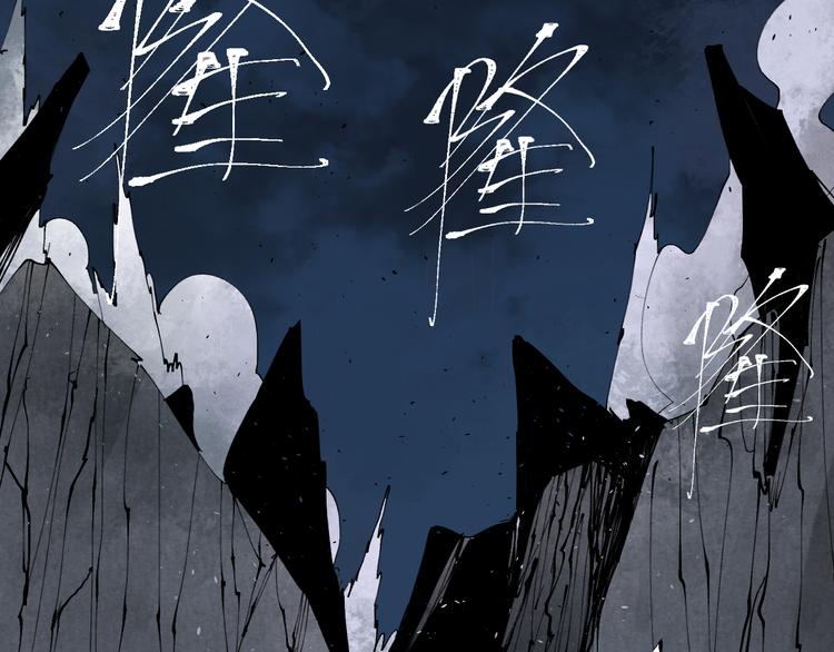 第87话 地崩58