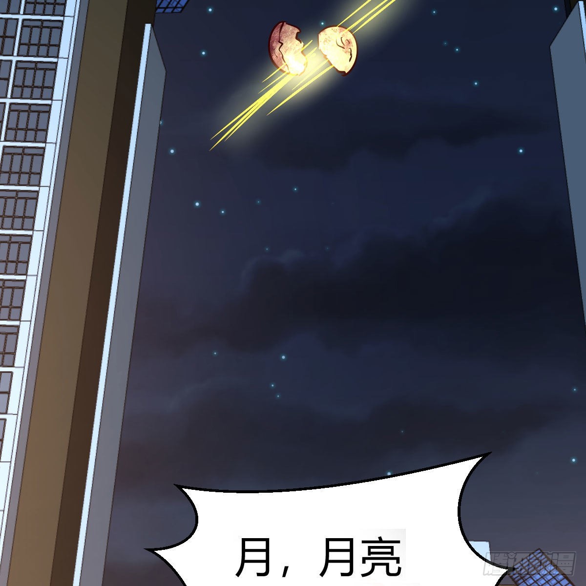 月亮裂开了？42