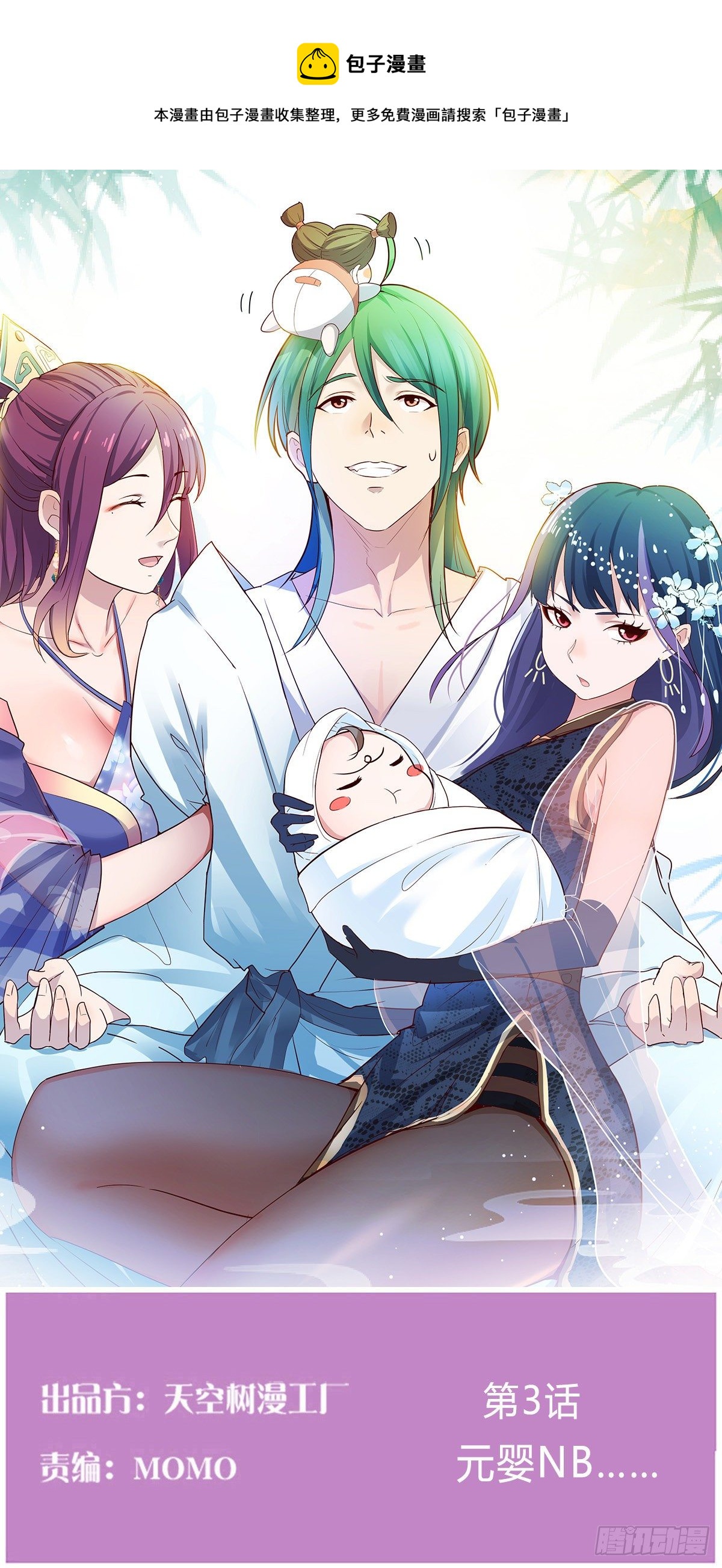 元婴NB……0