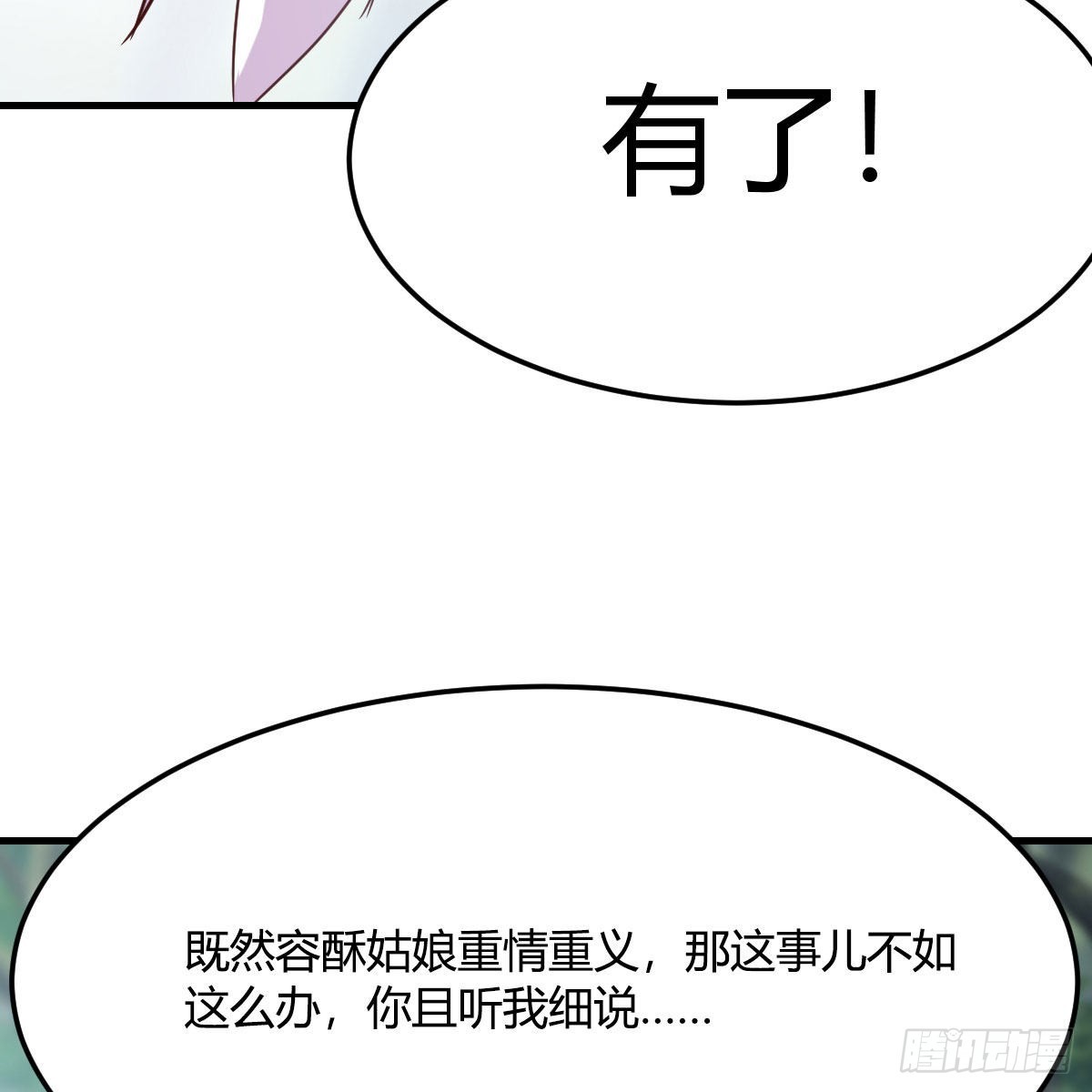 嫁给尊主吧！65