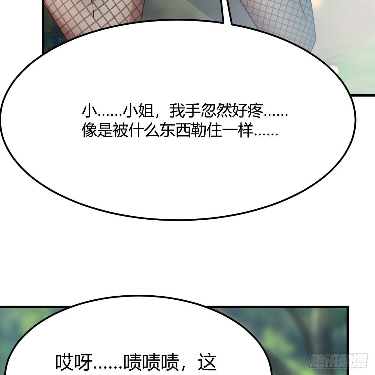 嫁给尊主吧！71
