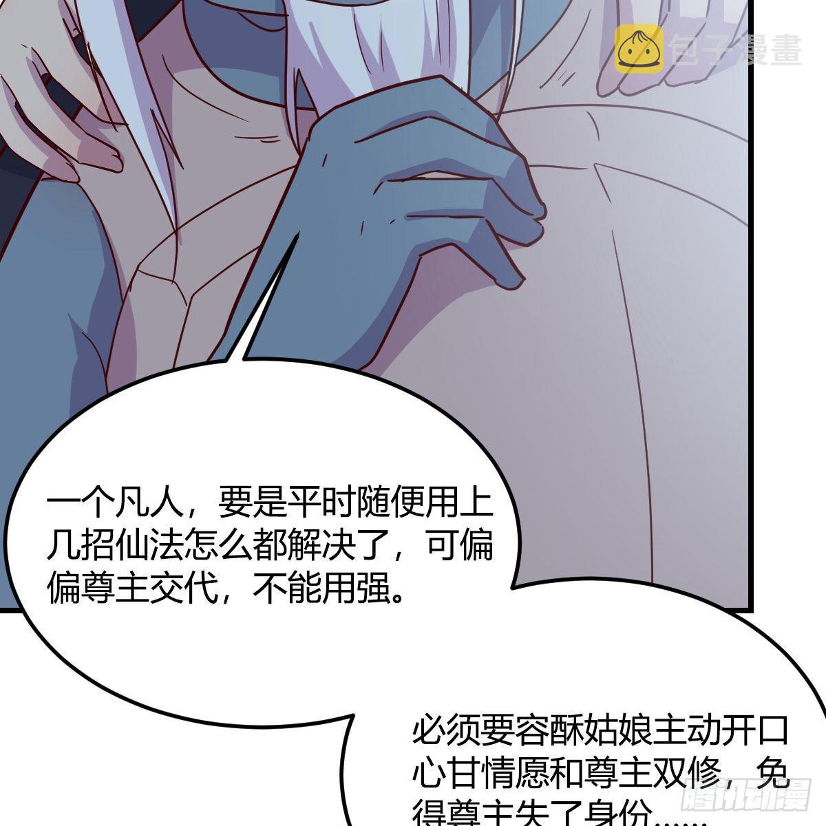 嫁给尊主吧！62
