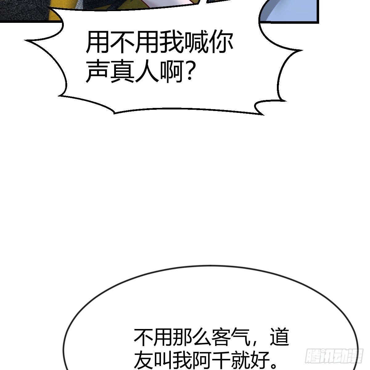 道友小心！31