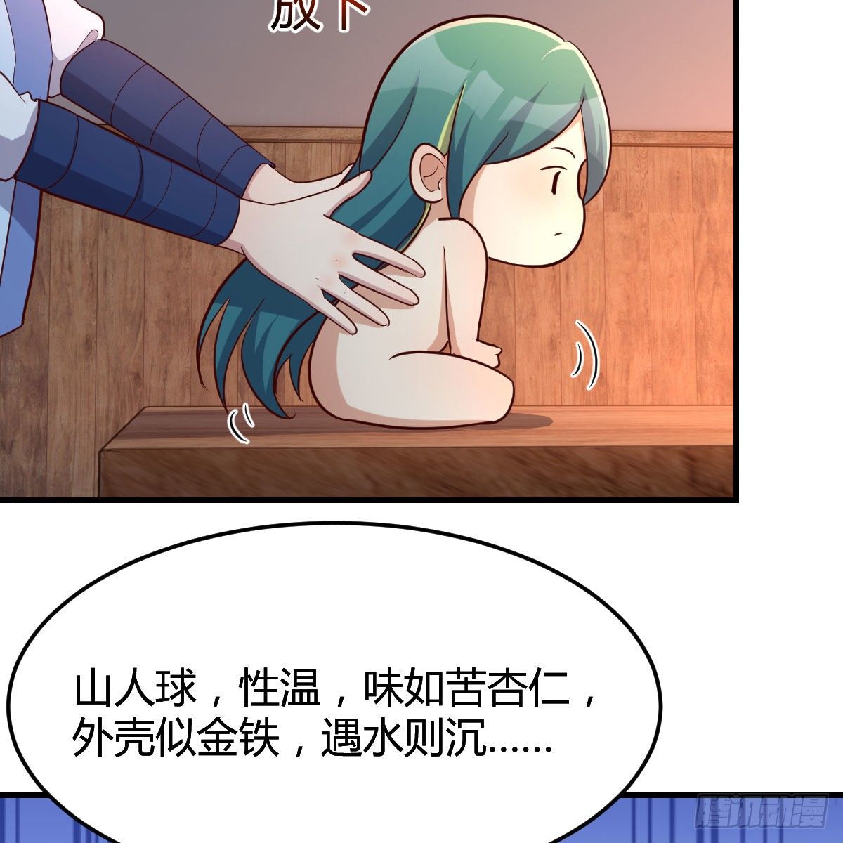 身中淤毒陷险境16