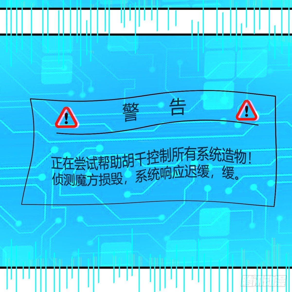 故障！警告！60