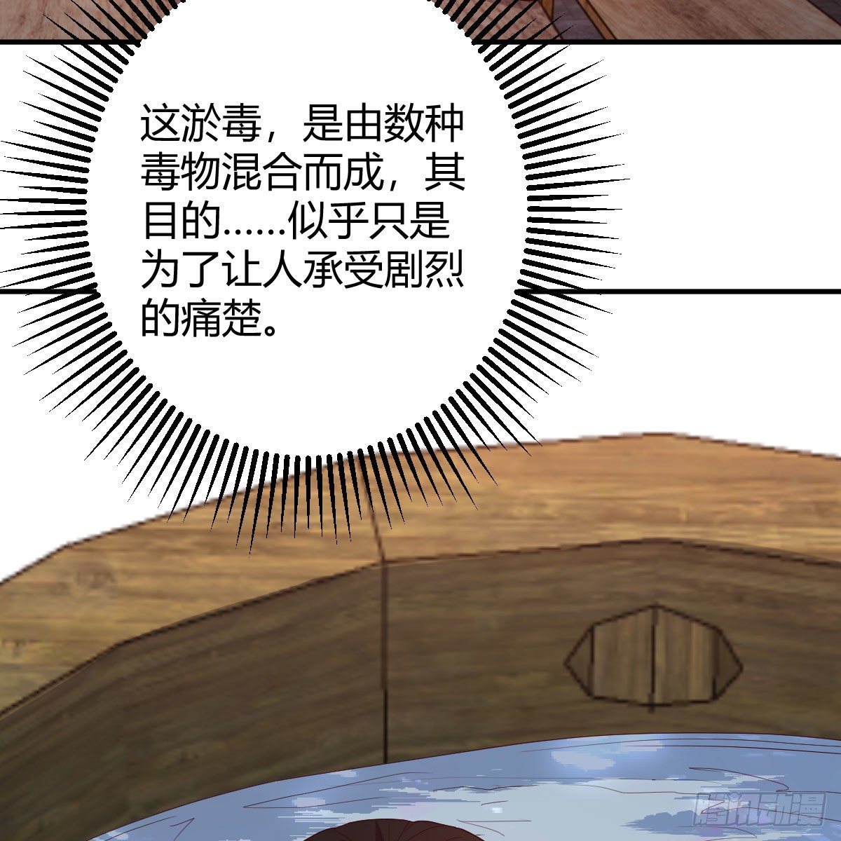 身中淤毒陷险境25