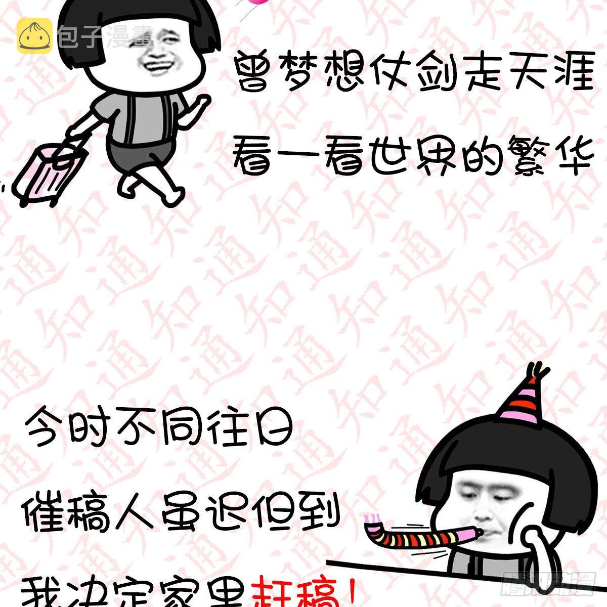 “粽”横仙侠，品粽投月票1