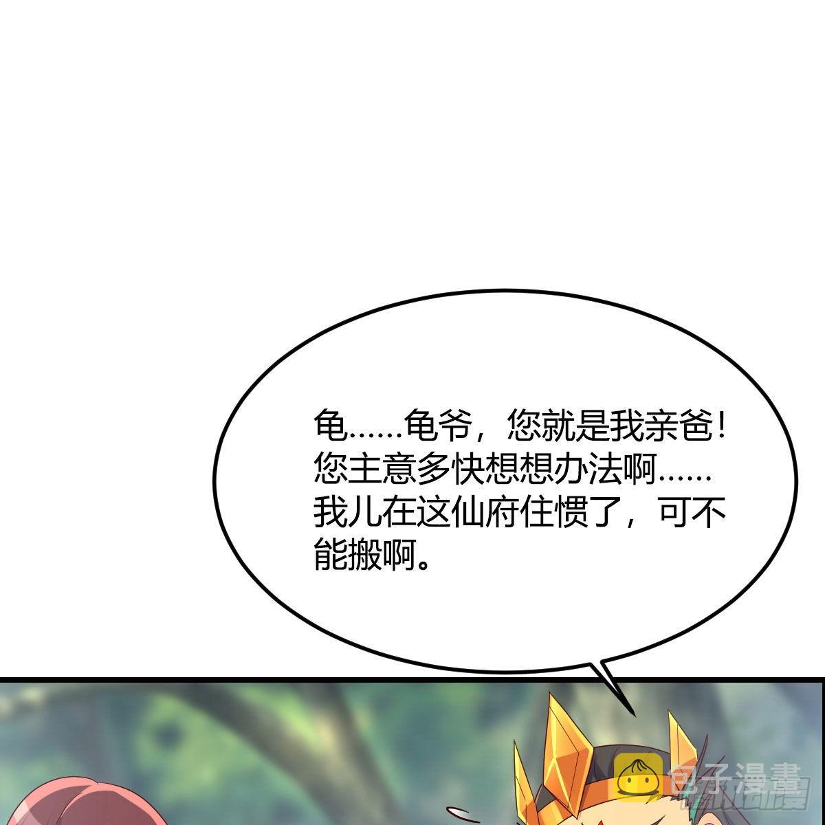 嫁给尊主吧！59