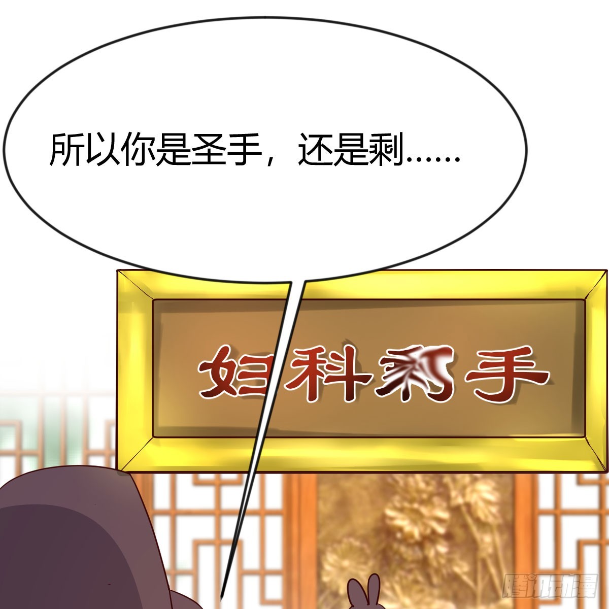妇科“剩”手41