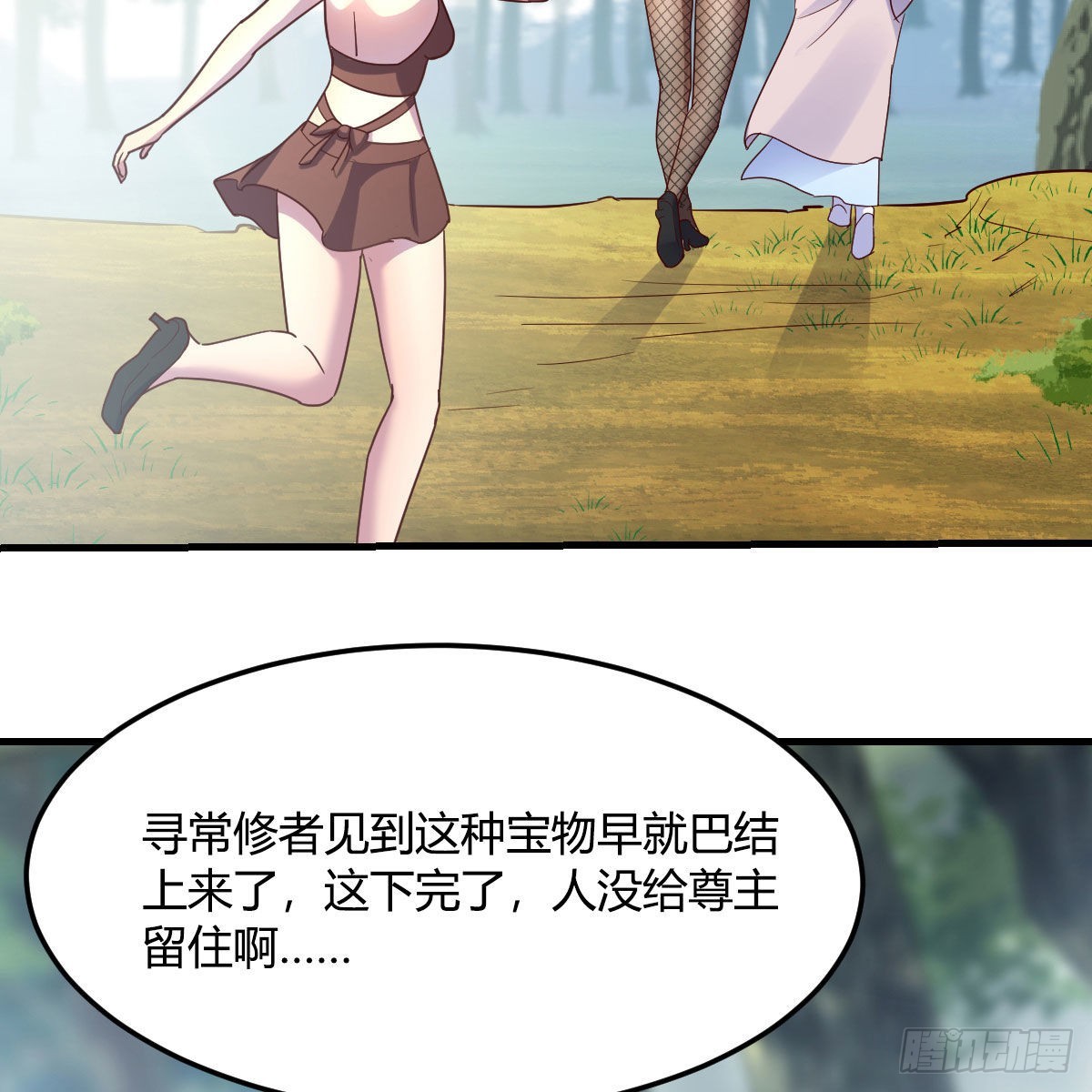 嫁给尊主吧！56