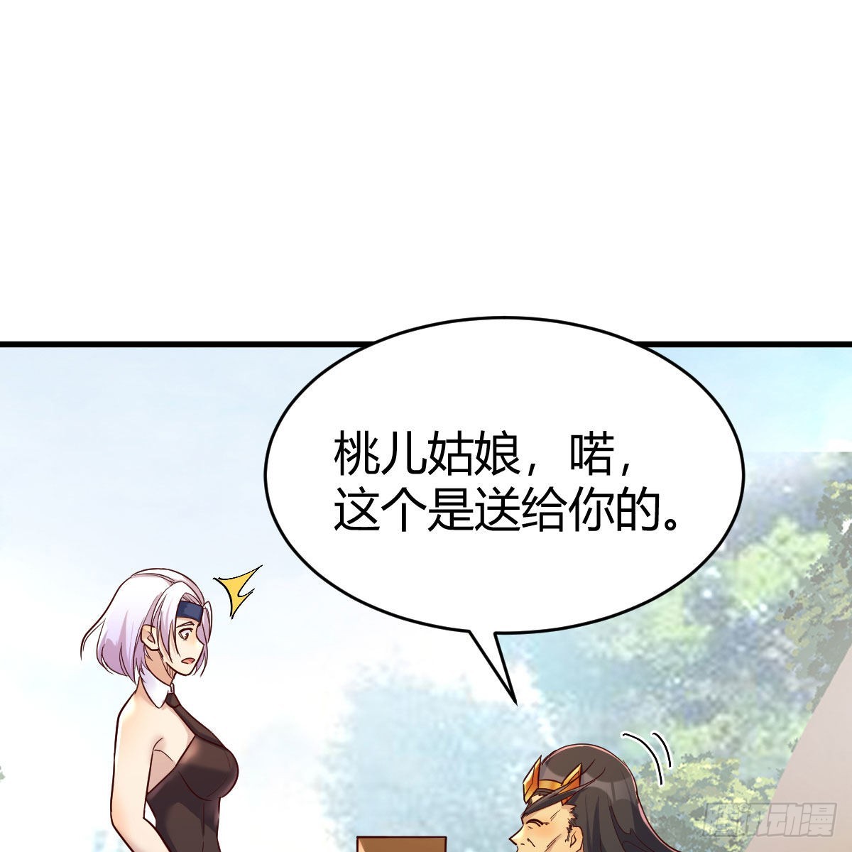 嫁给尊主吧！25