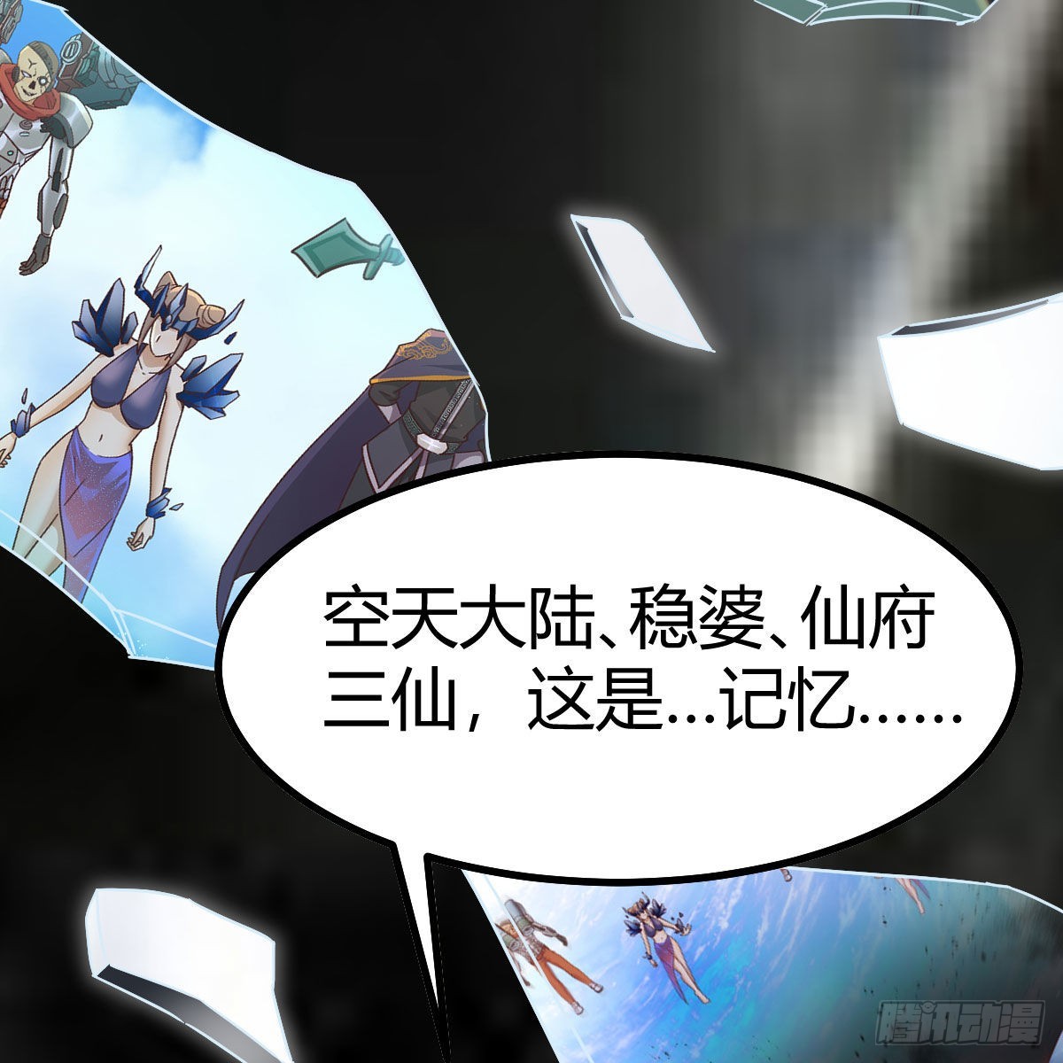 异界大陆的记忆54