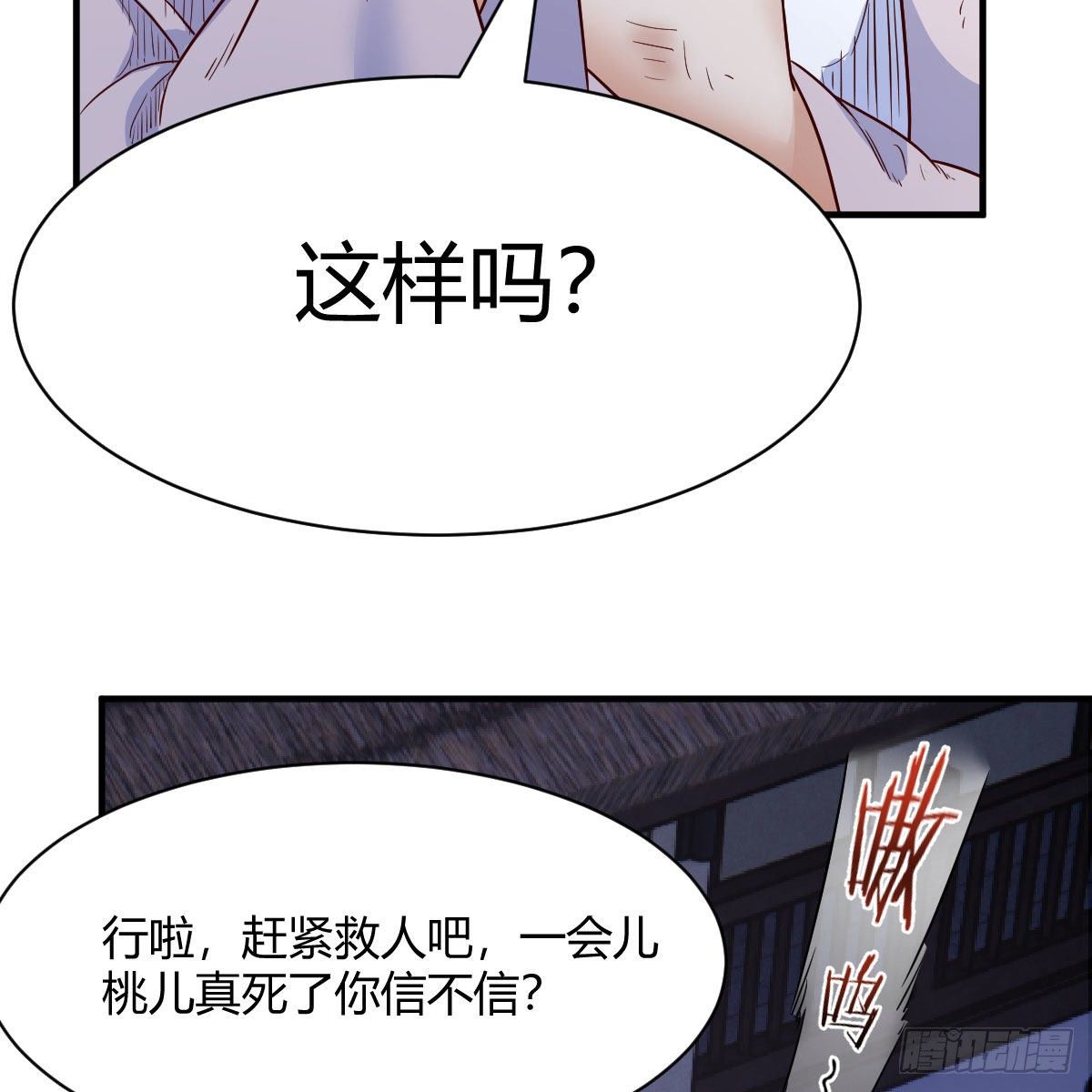 设法救桃儿38