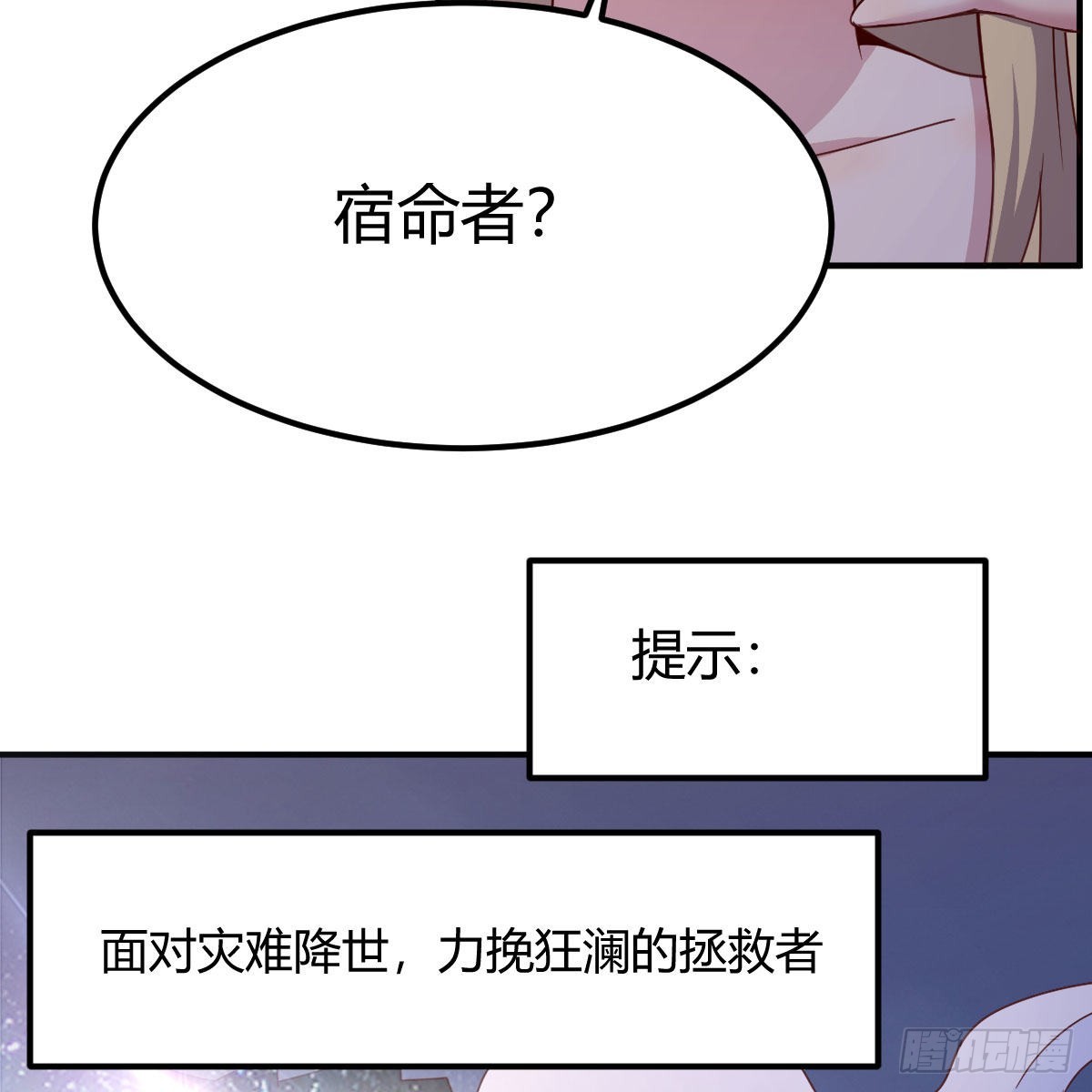 新一任宿命者19