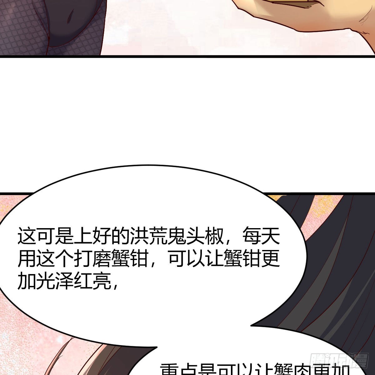 嫁给尊主吧！29