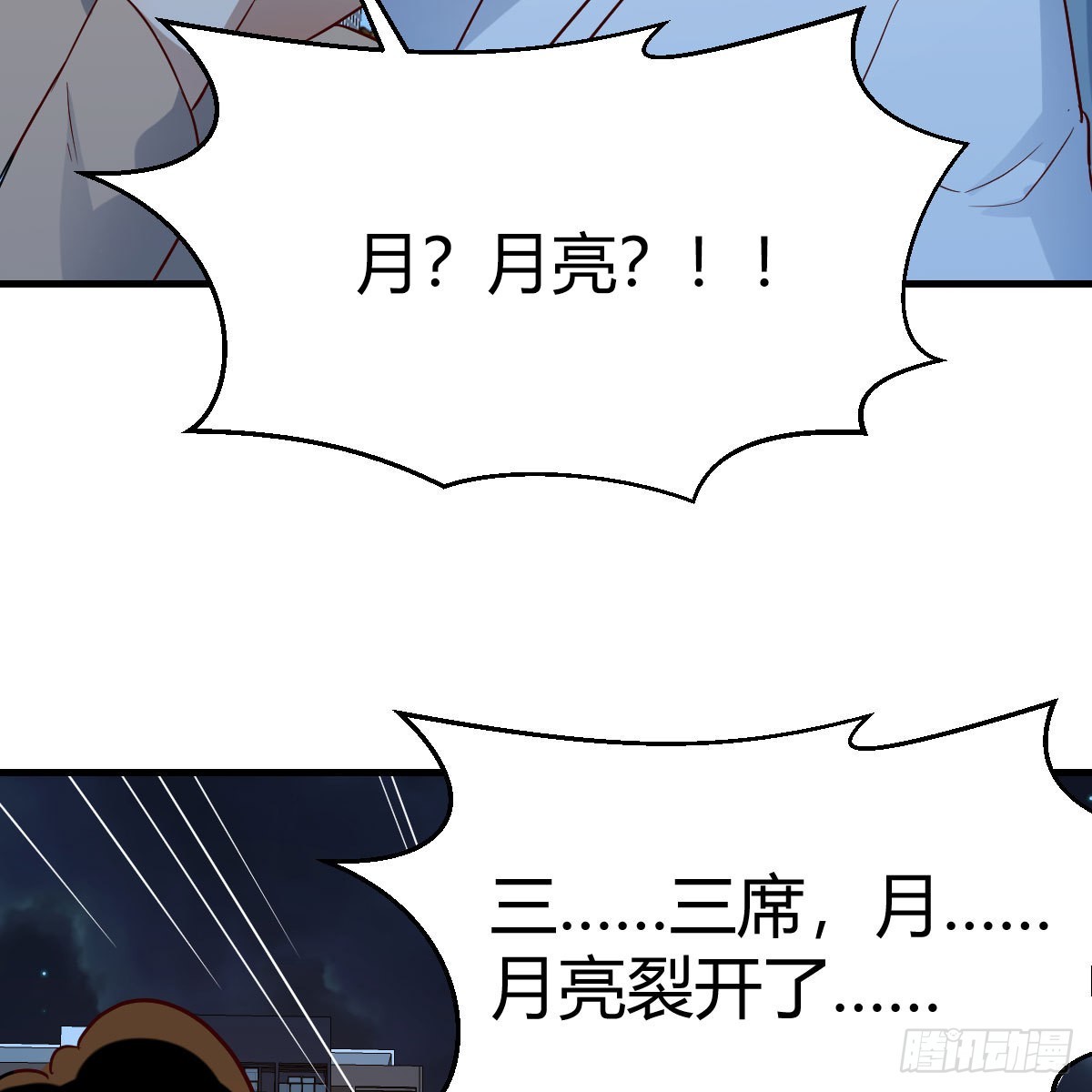 月亮裂开了？44