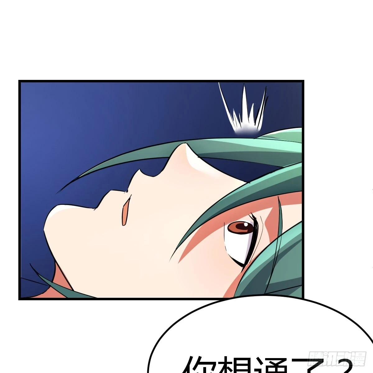 想通了1