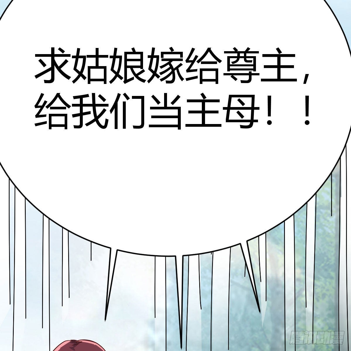 嫁给尊主吧！45