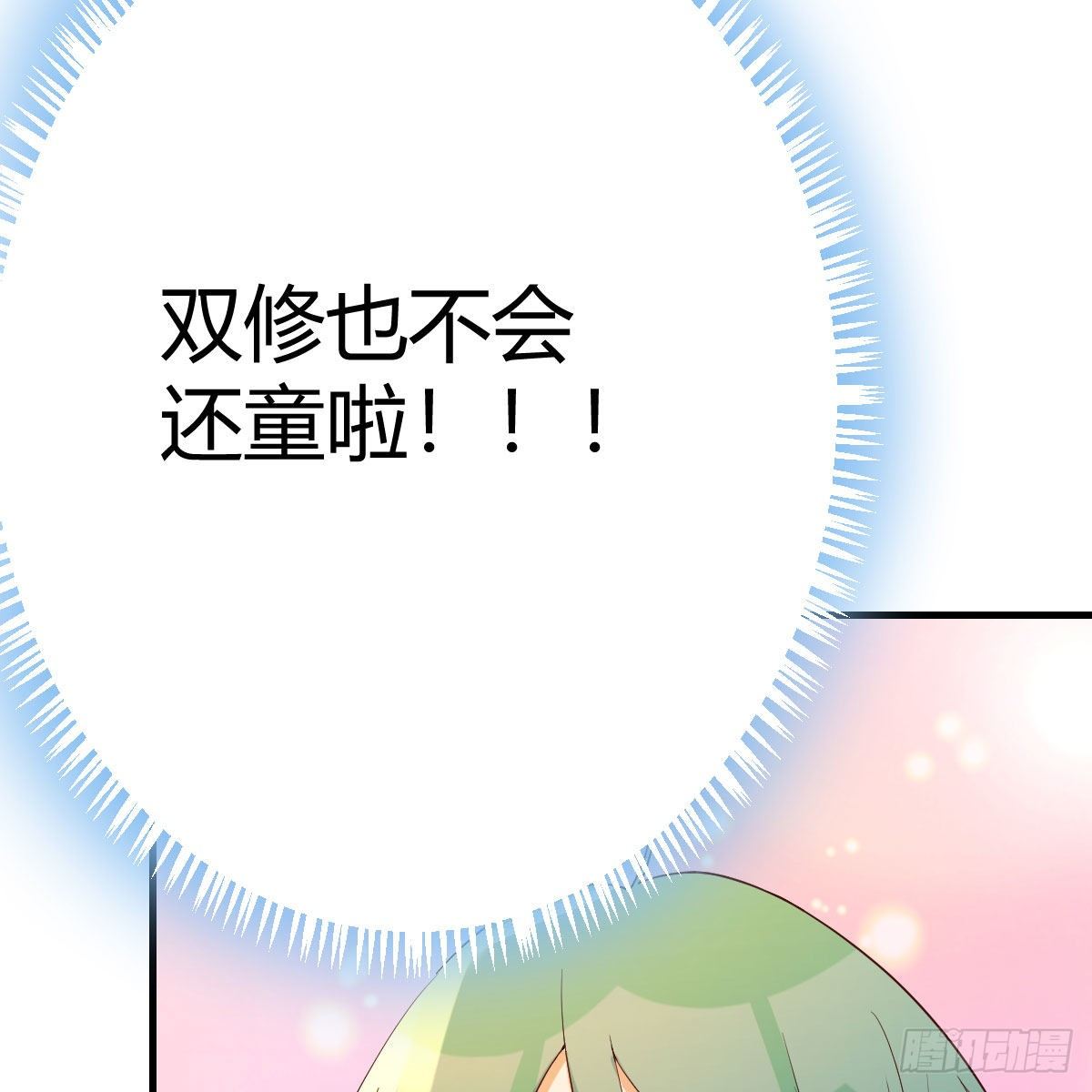 双修有望？29
