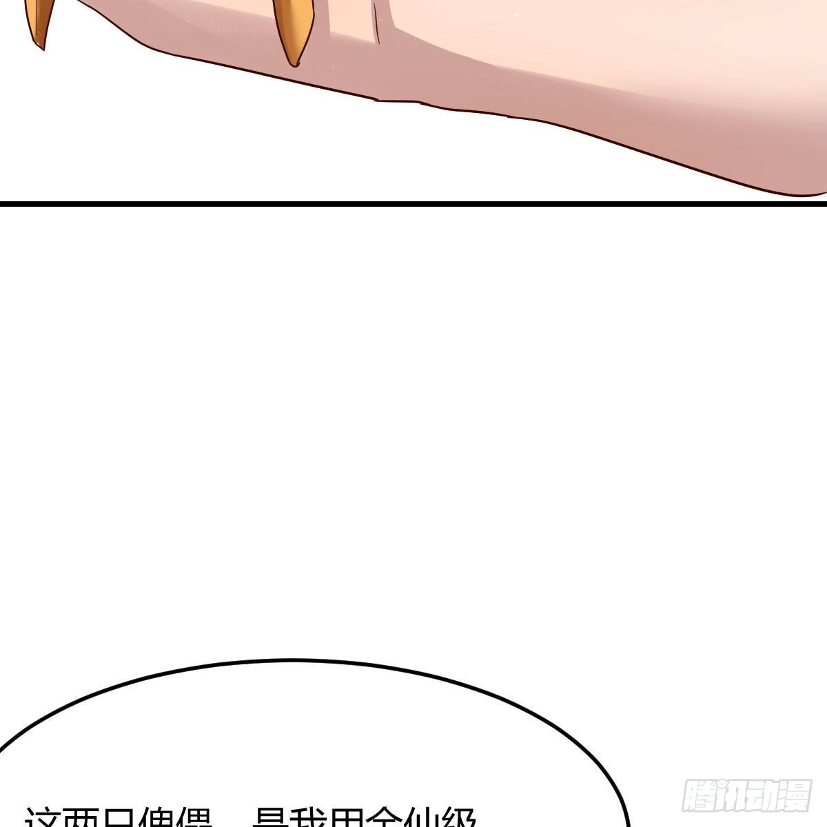 嫁给尊主吧！22