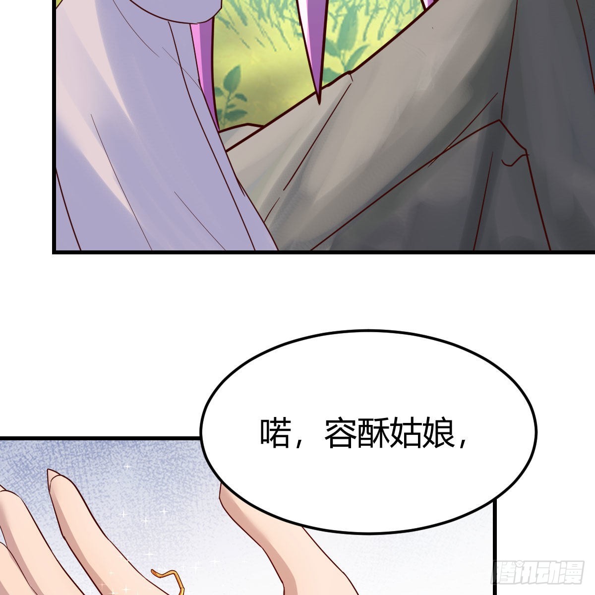 嫁给尊主吧！17