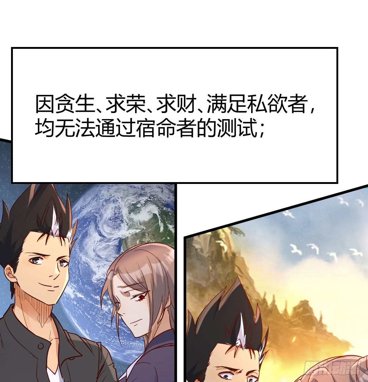 新一任宿命者26