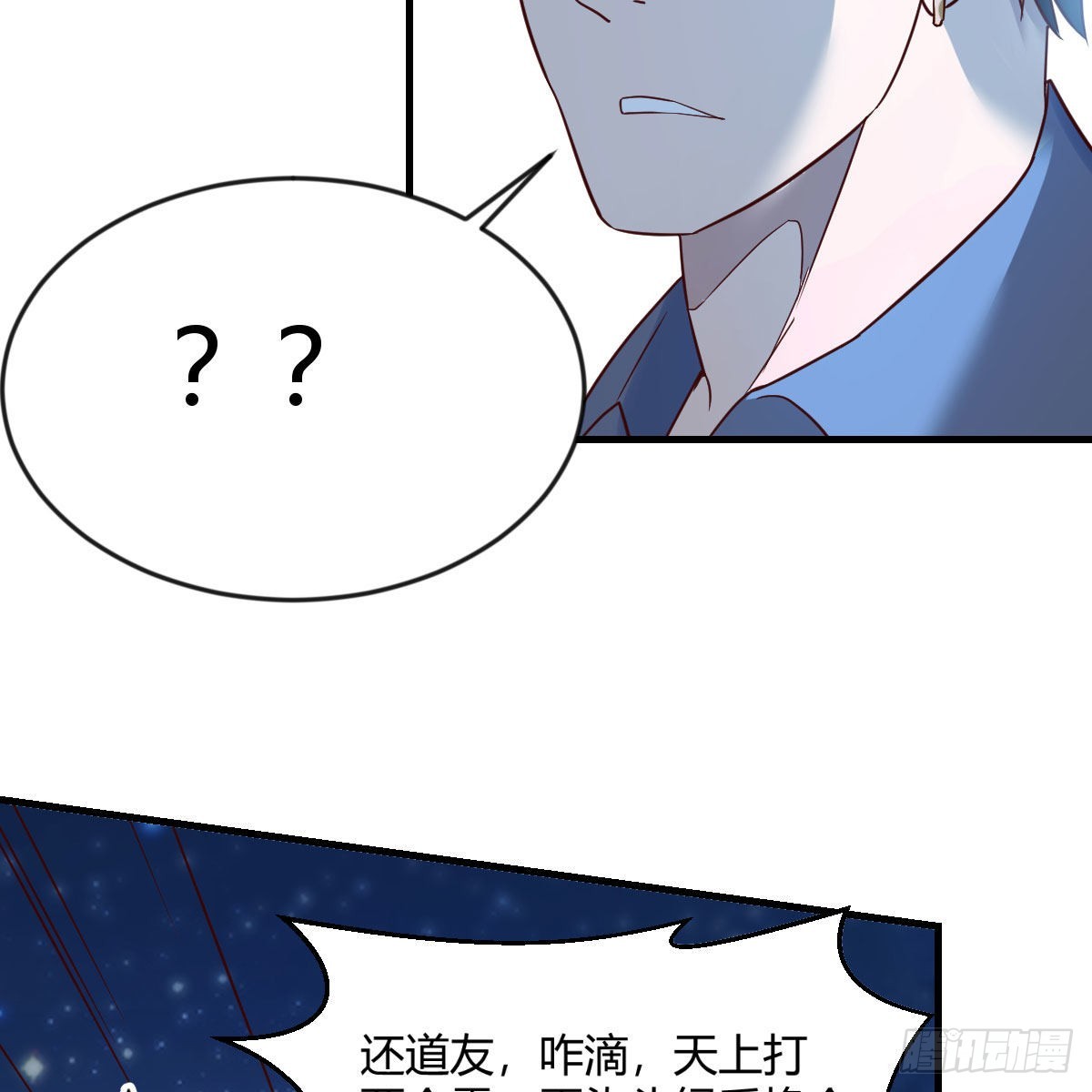 道友小心！29