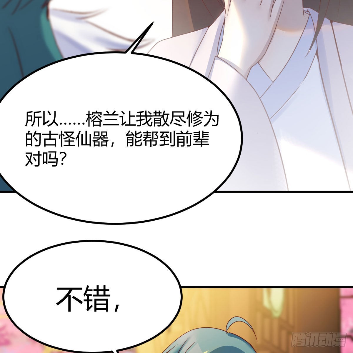 容酥的选择23