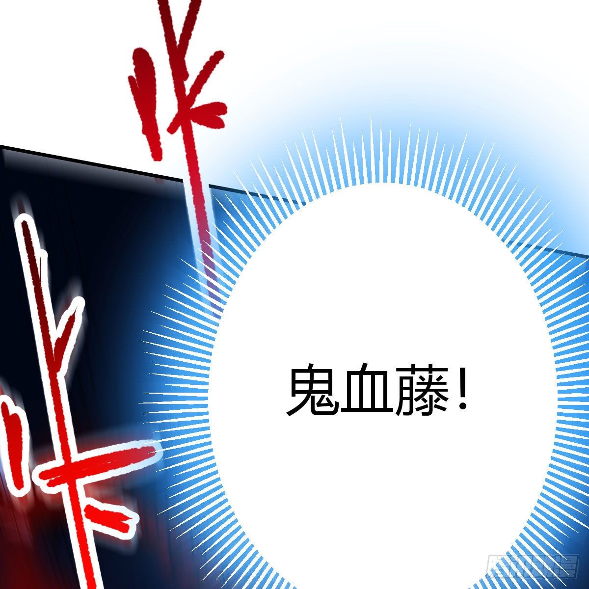鬼血藤54