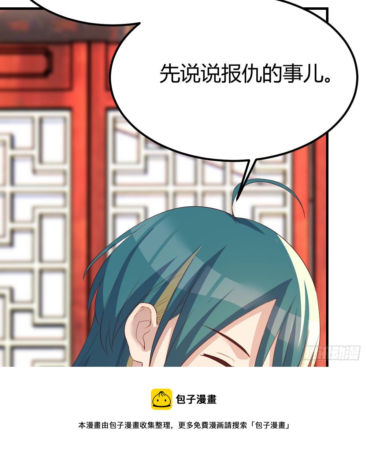 说说报仇的事72