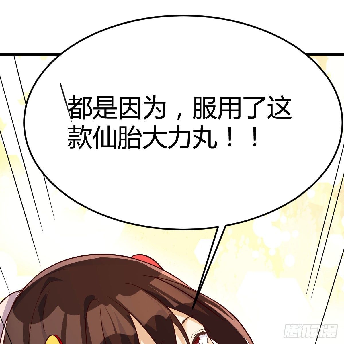 仙胎大力丸59