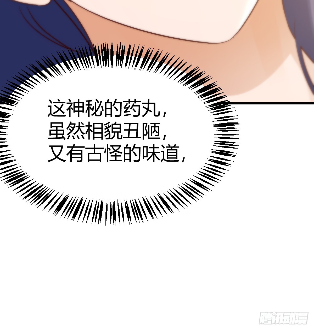 神秘的药丸14