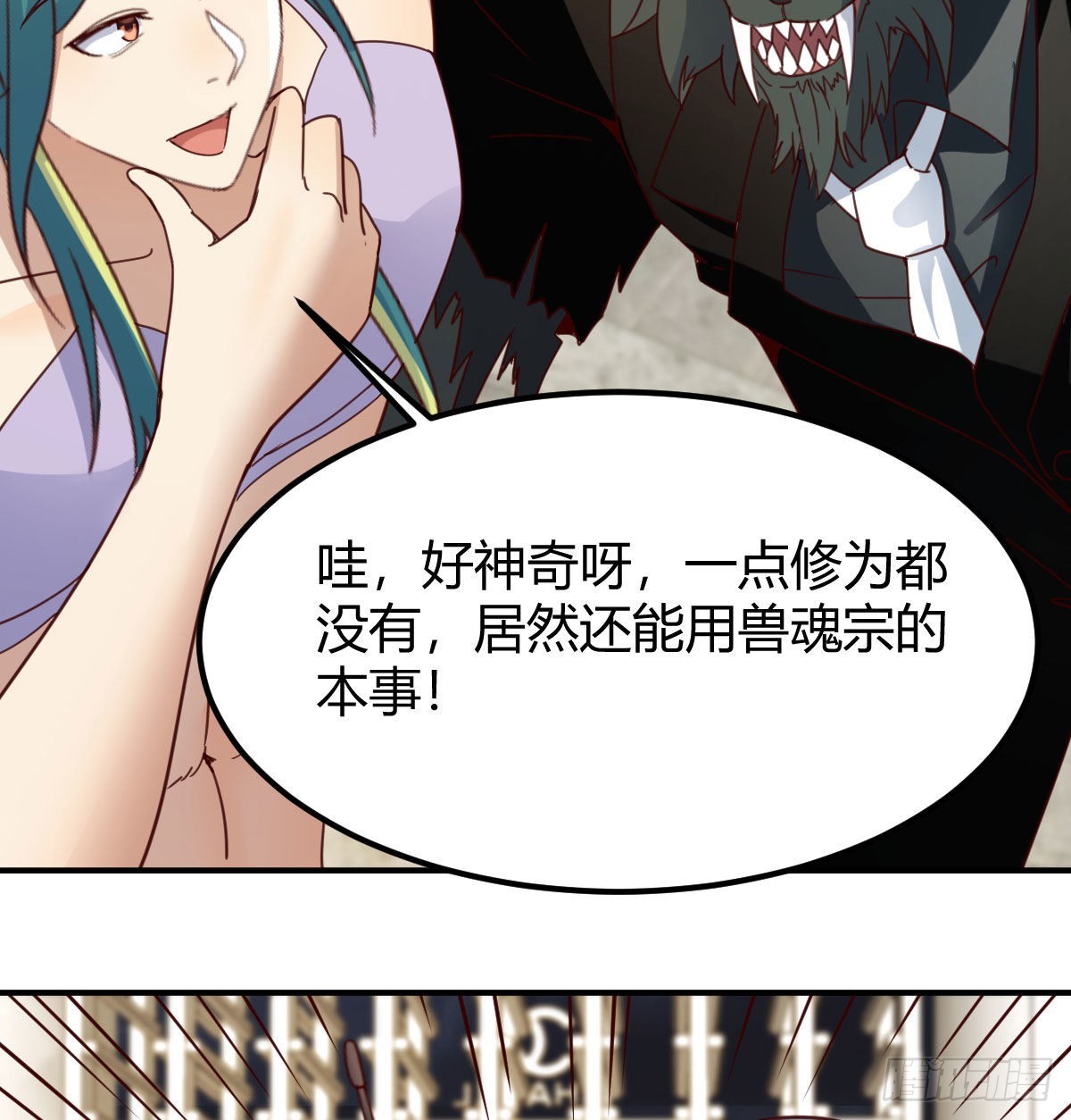 兽魂宗6
