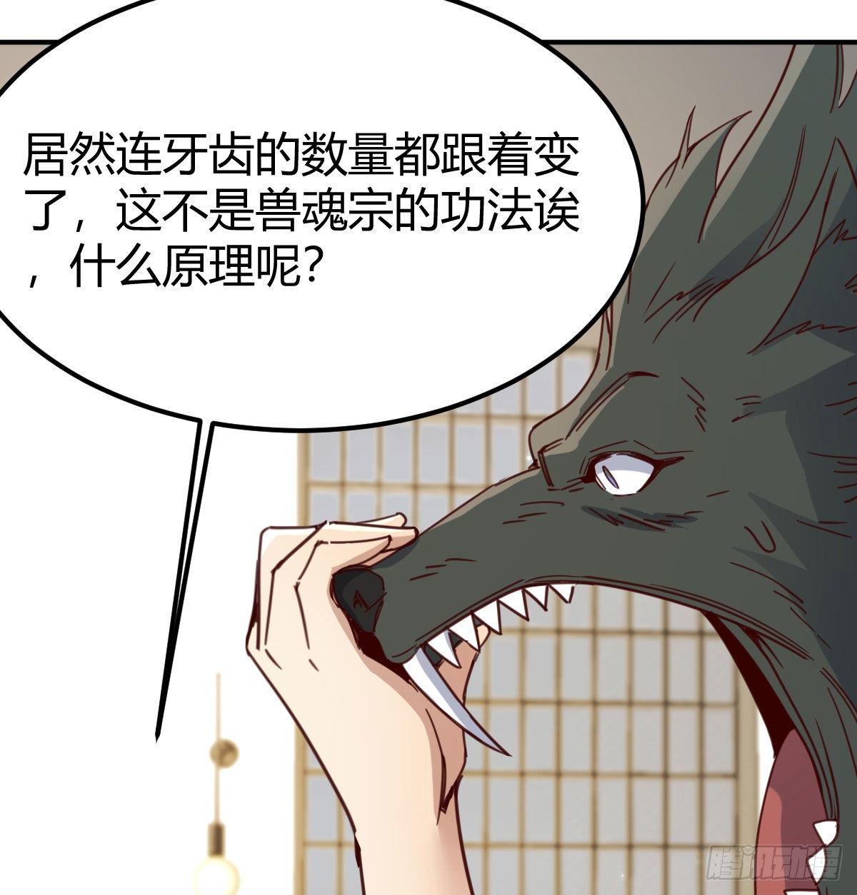 兽魂宗13