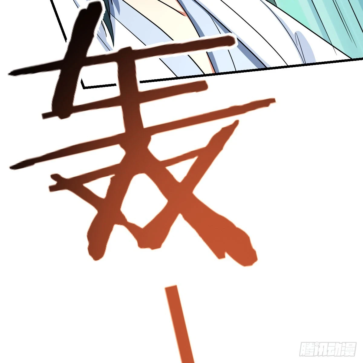 想通了11