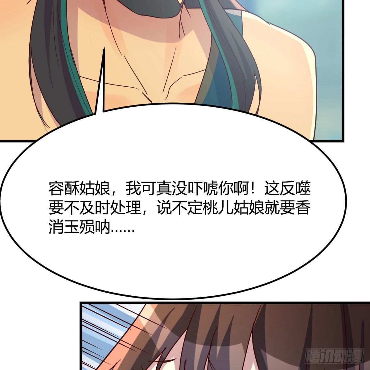 嫁给尊主吧！73