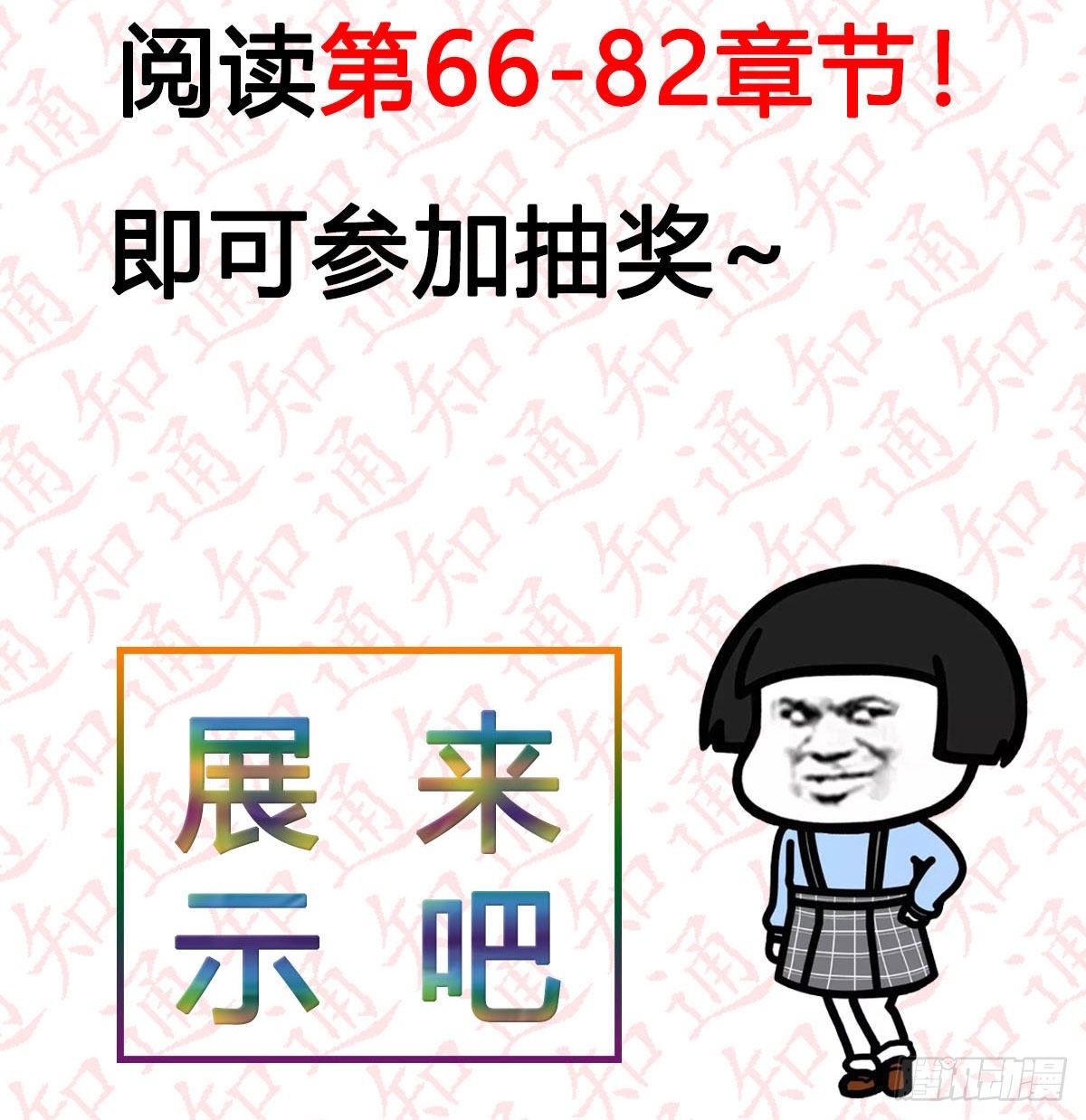 连更第三天！85