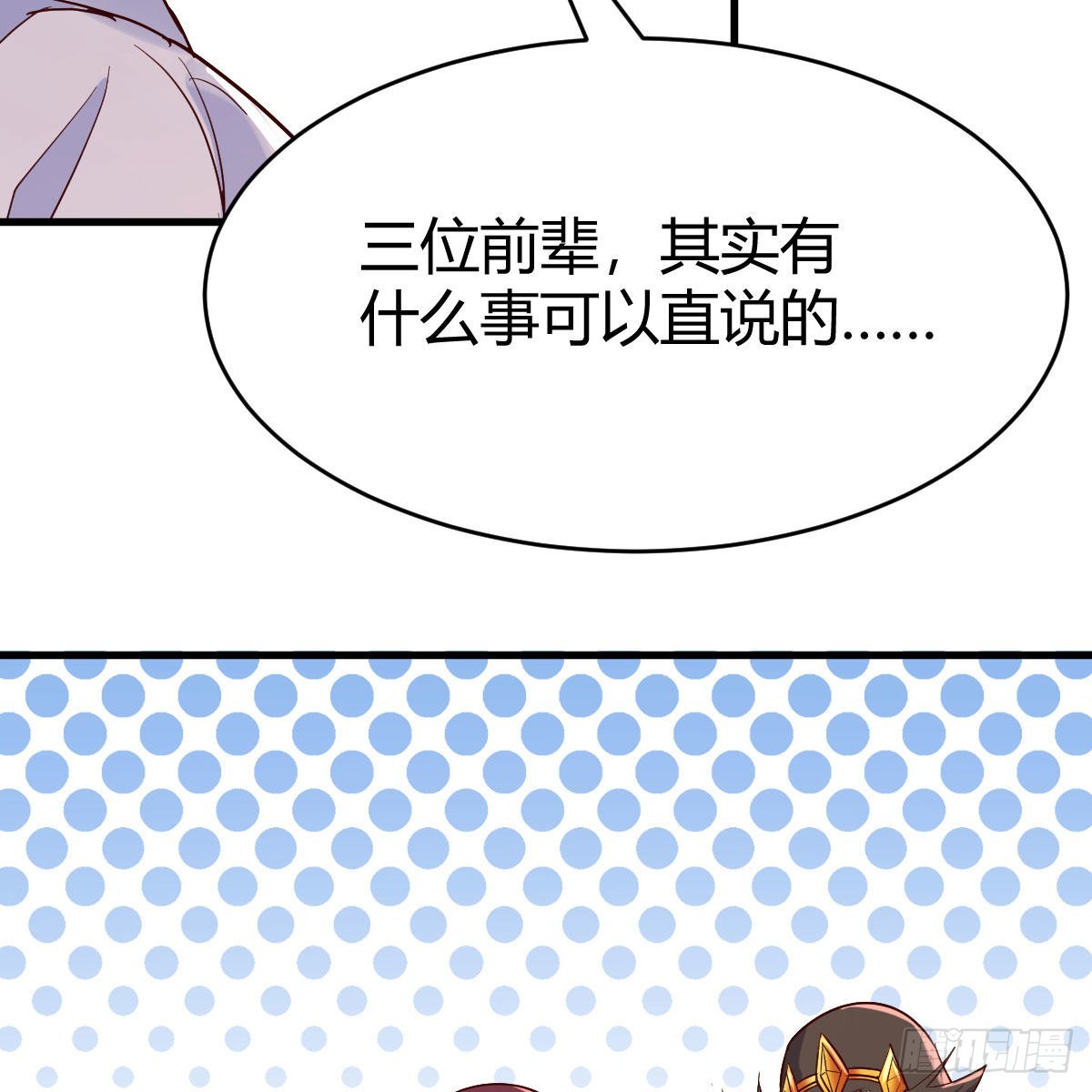 嫁给尊主吧！43