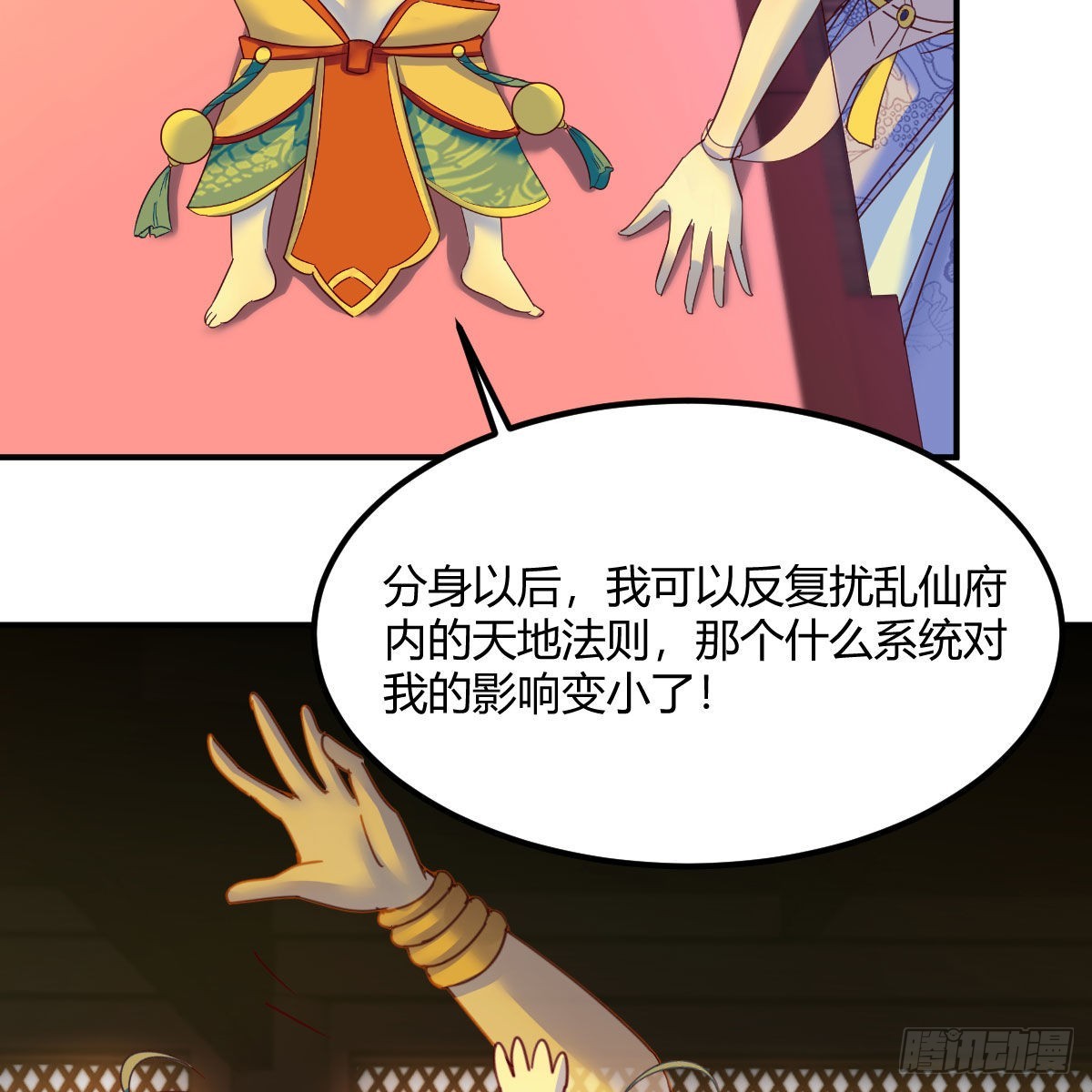分身修真24