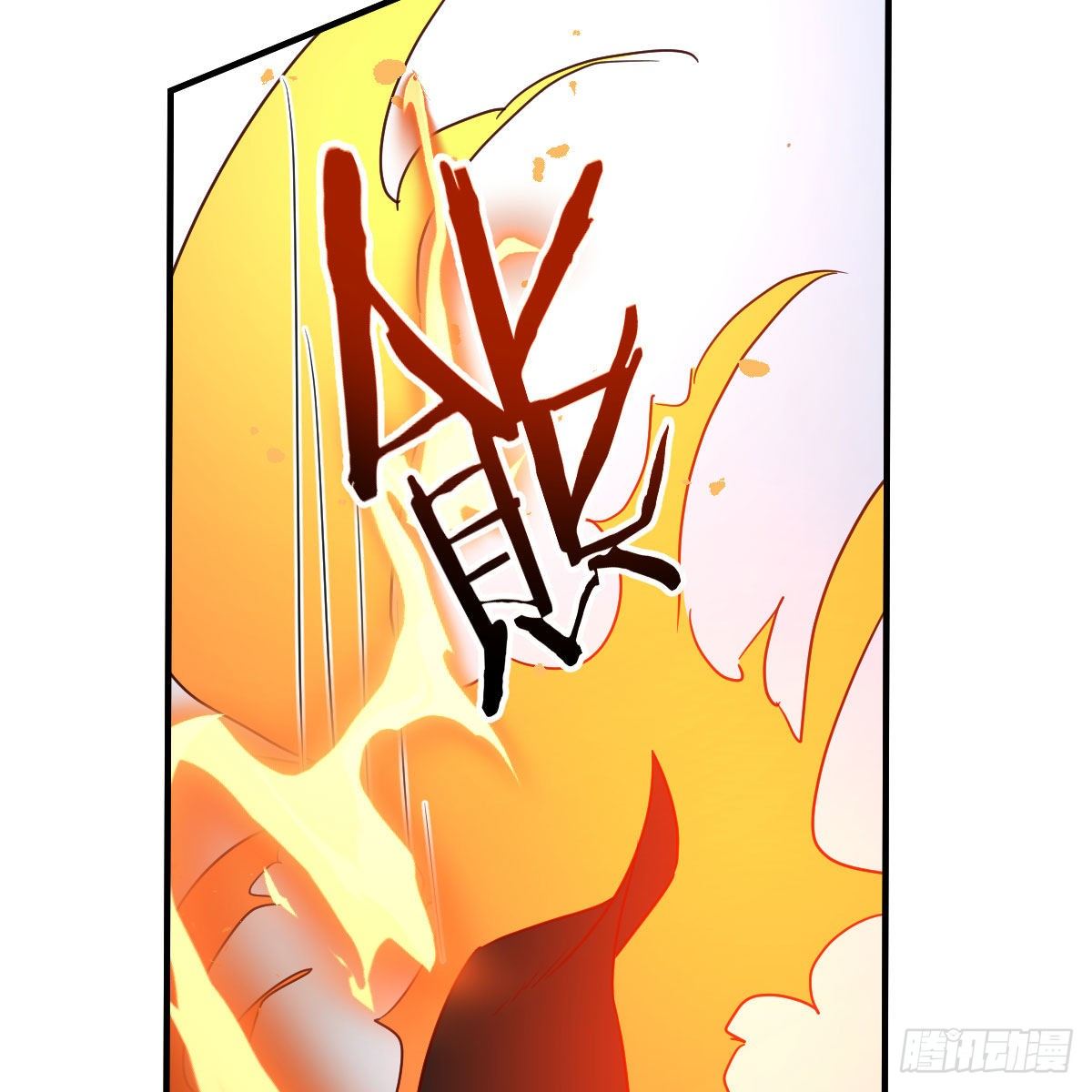 炽火焚天大法61