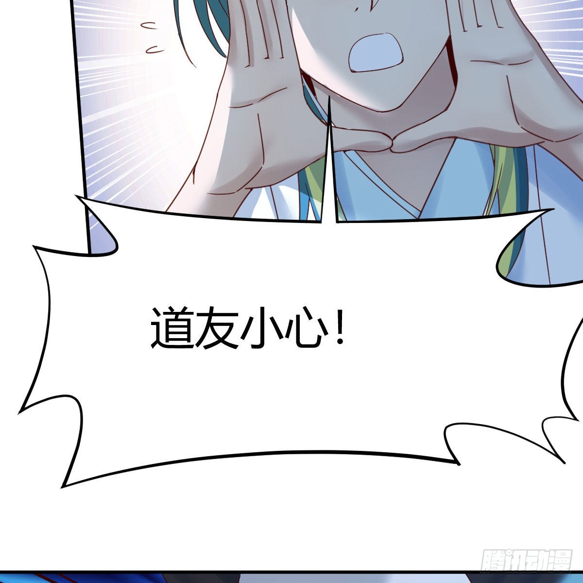 道友小心！58