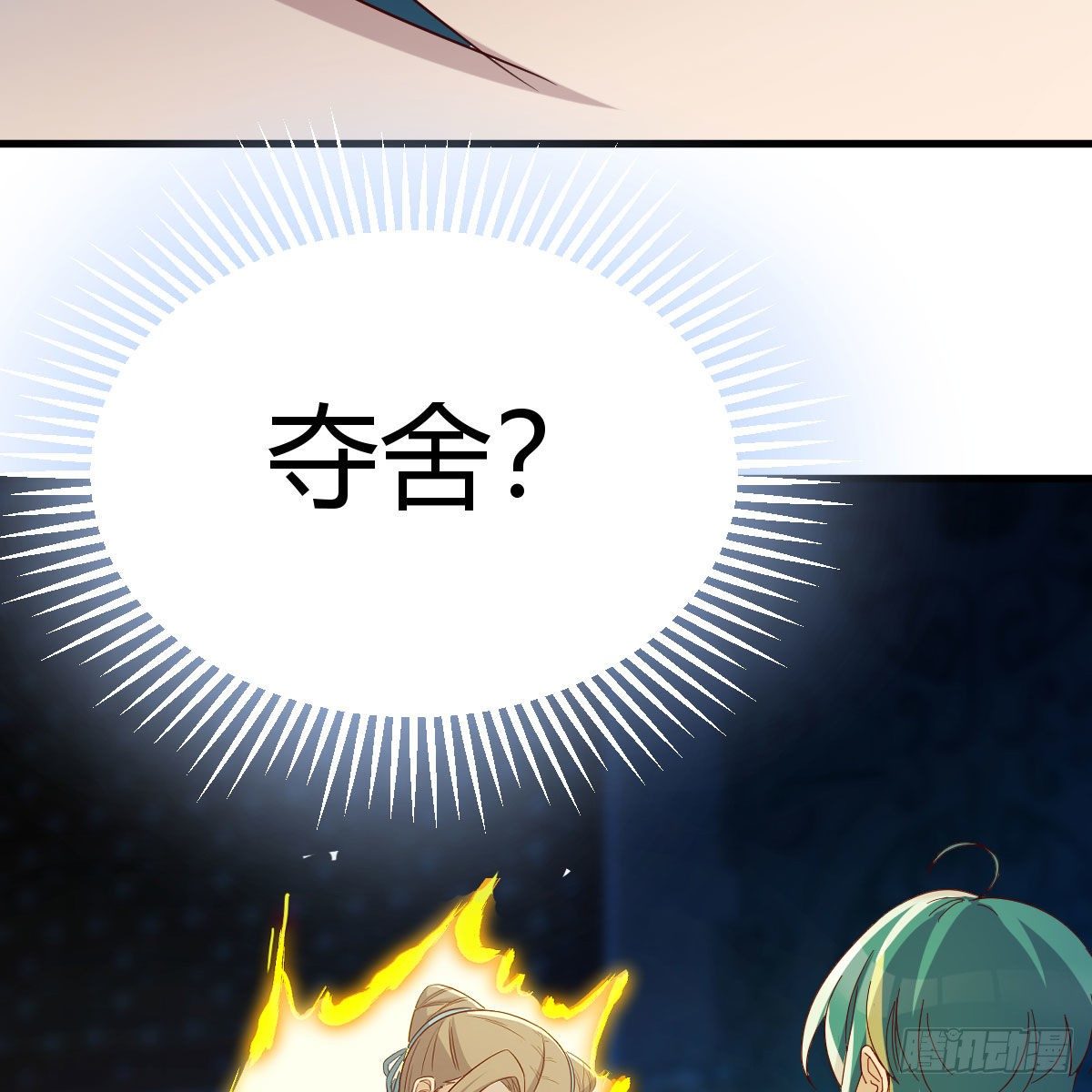 双修有望？71