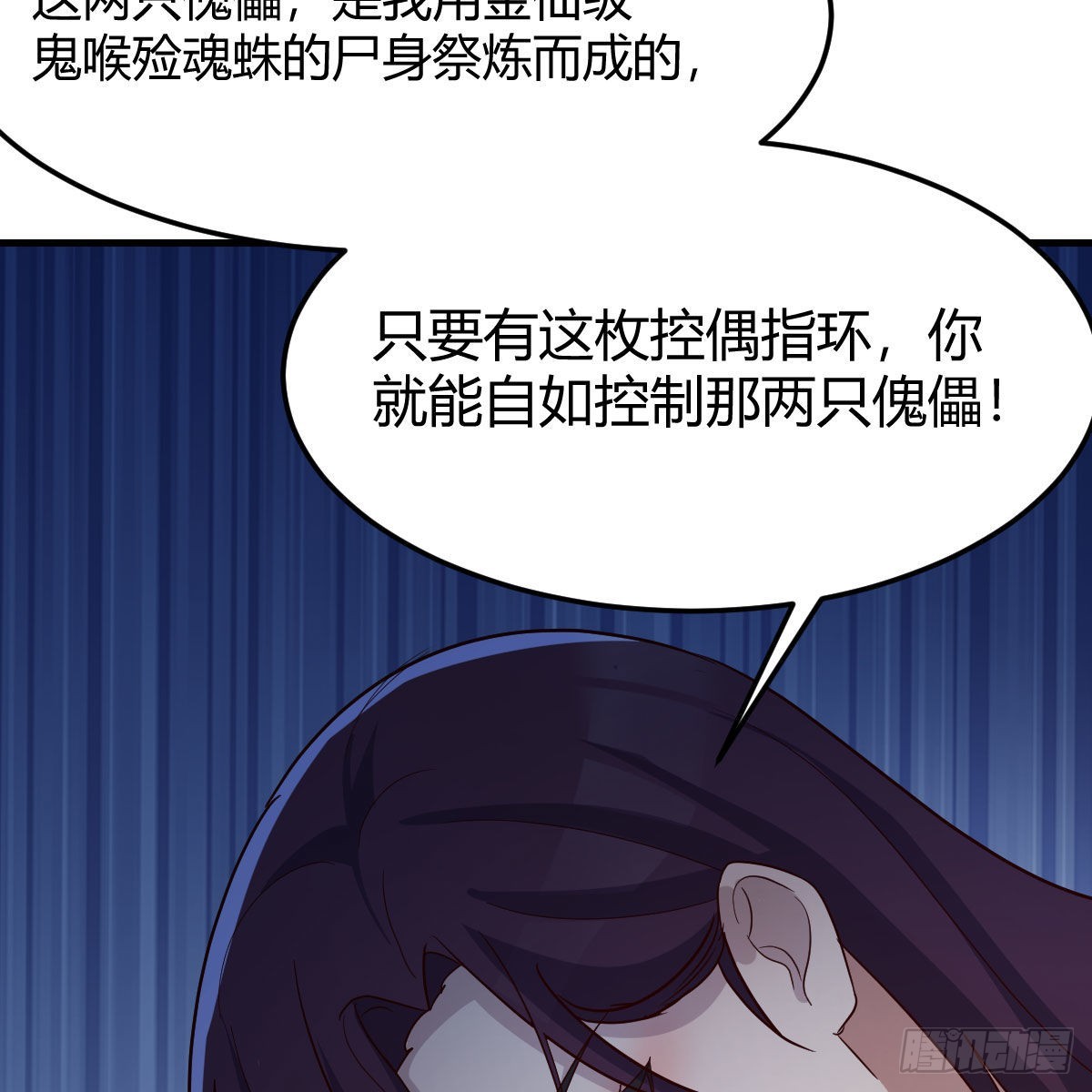 嫁给尊主吧！23