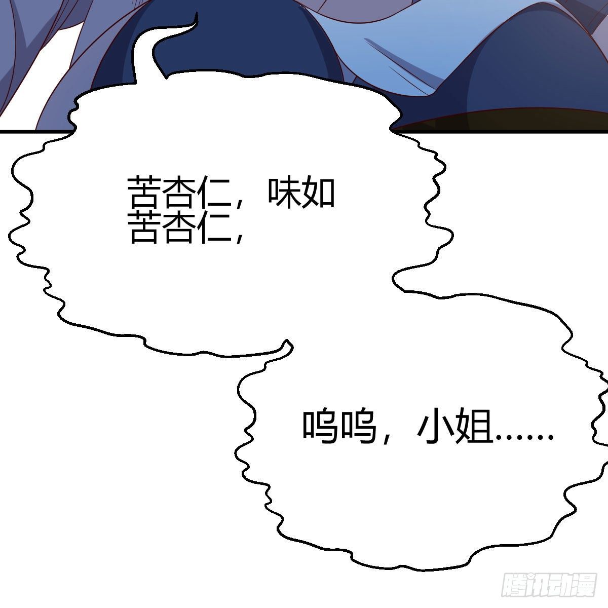 身中淤毒陷险境45