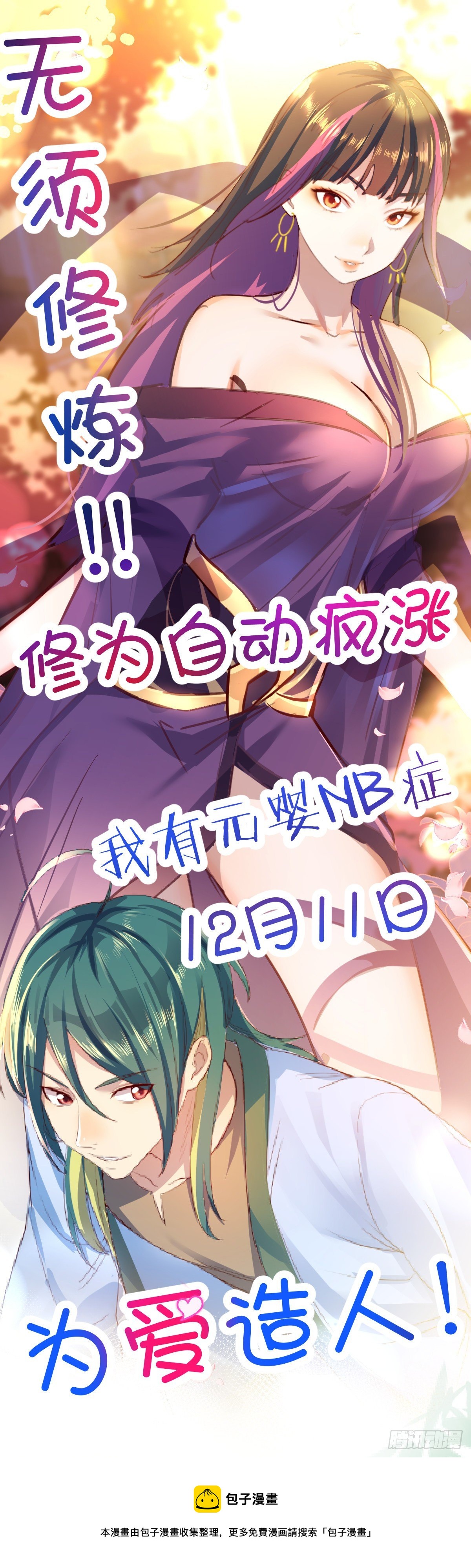 预告0
